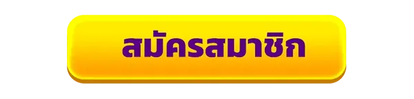 สมัครสมาชิกใหม่เว็บสล็อต UPPER168 รับโบนัสคาสิโนฟรี